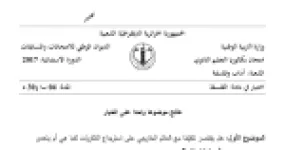 رأس الصفحة الأولى من موضوع الفلسفة بكالوريا 2017 شعبة آداب وفلسفة (الدورة الاستثنائية): تكيف الإنسان واسترجاع الذكريات، العدالة الاجتماعية والتفاوت