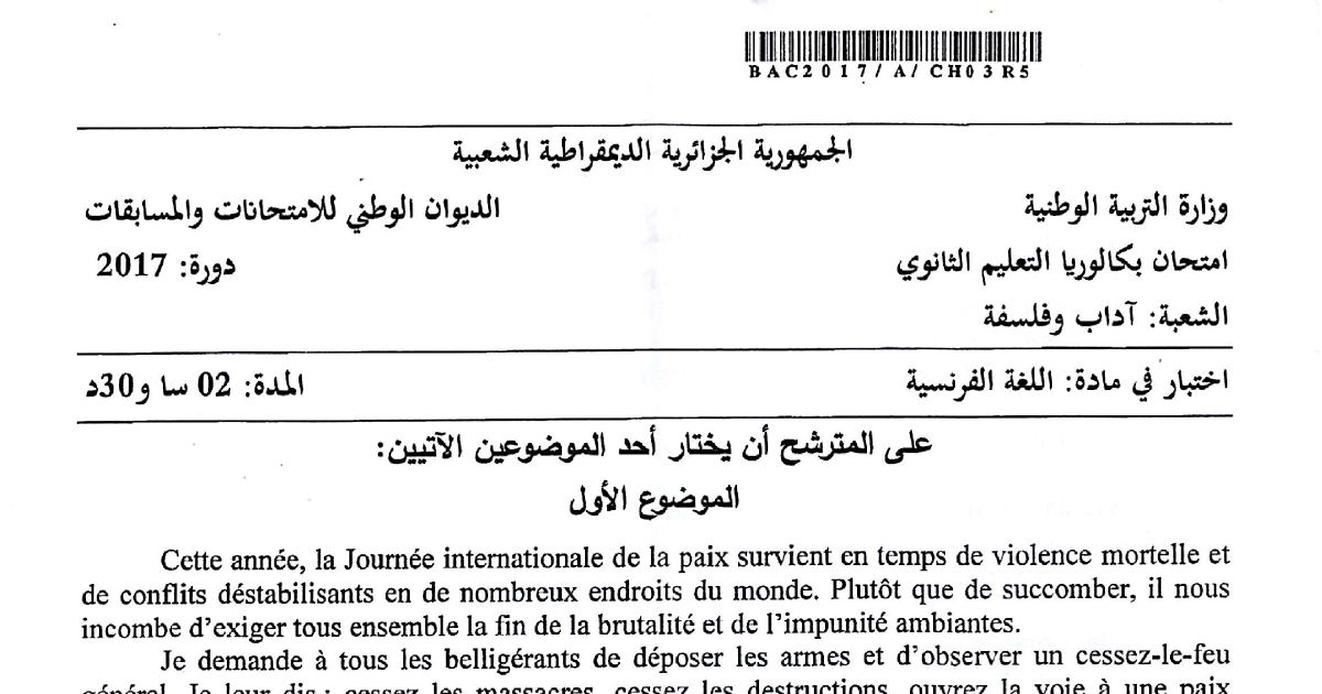 رأس الصفحة الأولى من موضوع اللغة الفرنسية بكالوريا 2017 شعبة آداب وفلسفة: اليوم الدولي للسلام، دور الشباب في بناء السلام