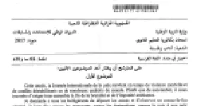 رأس الصفحة الأولى من موضوع اللغة الفرنسية بكالوريا 2017 شعبة آداب وفلسفة: اليوم الدولي للسلام، دور الشباب في بناء السلام