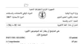 رأس الصفحة الأولى من موضوع اللغة الإنجليزية بكالوريا 2017 شعبة آداب وفلسفة (الدورة الاستثنائية): عمل الأطفال، استغلال الأطفال في العمل