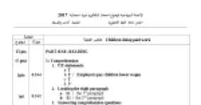رأس الصفحة الأولى من حل موضوع اللغة الإنجليزية بكالوريا 2017 شعبة آداب وفلسفة (الدورة الاستثنائية): توزيع العلامات، استخراج المرادفات