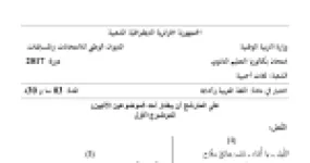 رأس الصفحة الأولى من موضوع اللغة العربية وآدابها بكالوريا 2017 شعبة لغات أجنبية: الرمز الشعري في القصيدة المعاصرة، الصورة البيانية