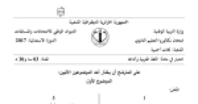 رأس الصفحة الأولى من موضوع اللغة العربية وآدابها بكالوريا 2017 شعبة لغات أجنبية (الدورة الاستثنائية): الرمز الشعري عند أمل دنقل، النمط السردي