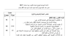 رأس الصفحة الأولى من حل موضوع اللغة العربية وآدابها بكالوريا 2017 شعبة لغات أجنبية (الدورة الاستثنائية): النمط السردي ومؤشراته، الصورة البيانية والاستعارة المكنية