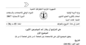 رأس الصفحة الأولى من موضوع التاريخ والجغرافيا بكالوريا 2017 شعبة لغات أجنبية (الدورة الاستثنائية): أزمة برلين، أزمة كوبا