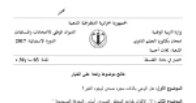 رأس الصفحة الأولى من موضوع الفلسفة بكالوريا 2017 شعبة لغات أجنبية (الدورة الاستثنائية): الوعي بالذات والغير، المنطق الصوري