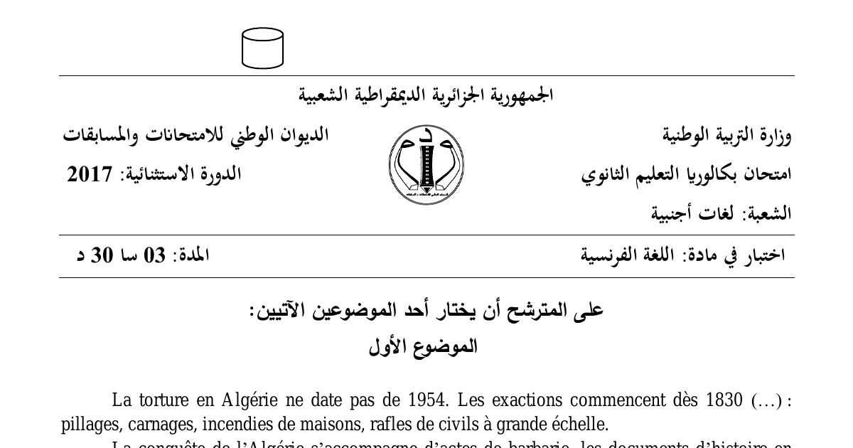 رأس الصفحة الأولى من موضوع اللغة الفرنسية بكالوريا 2017 شعبة لغات أجنبية (الدورة الاستثنائية): التسامح الدولي، حقوق الشعوب الأصلية