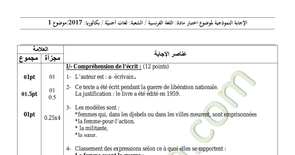 رأس الصفحة الأولى من حل موضوع اللغة الفرنسية بكالوريا 2017 شعبة لغات أجنبية: دور المرأة الجزائرية في الثورة، حماية الطبيعة والتراث العالمي