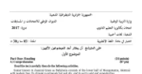 رأس الصفحة الأولى من موضوع اللغة الإنجليزية بكالوريا 2017 شعبة لغات أجنبية: حضارة السومريين ونظام الري، نشأة الكتابة المسمارية