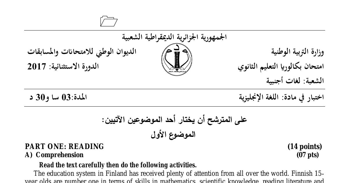 رأس الصفحة الأولى من موضوع اللغة الإنجليزية بكالوريا 2017 شعبة لغات أجنبية (الدورة الاستثنائية): نظام التعليم في فنلندا، مبدأ تكافؤ الفرص في التعليم