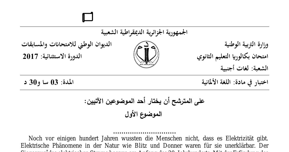 رأس الصفحة الأولى من موضوع اللغة الألمانية بكالوريا 2017 شعبة لغات أجنبية (الدورة الاستثنائية): Elektrizität - الكهرباء، Handy - الهاتف النقال