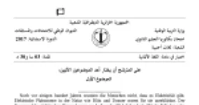 رأس الصفحة الأولى من موضوع اللغة الألمانية بكالوريا 2017 شعبة لغات أجنبية (الدورة الاستثنائية): Elektrizität - الكهرباء، Handy - الهاتف النقال