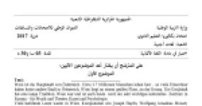 رأس الصفحة الأولى من موضوع اللغة الألمانية بكالوريا 2017 شعبة لغات أجنبية: مدينة فيينا وتاريخها الثقافي، متاحف فيينا وموسيقييها المشهورين