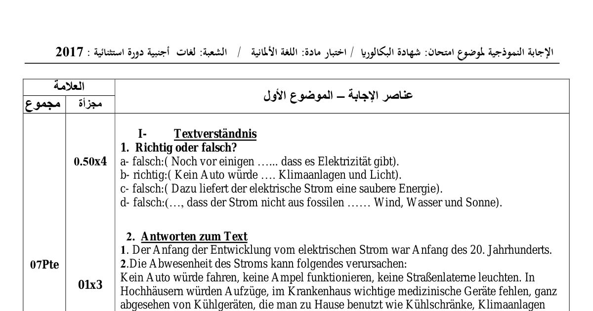 رأس الصفحة الأولى من حل موضوع اللغة الألمانية بكالوريا 2017 شعبة لغات أجنبية (الدورة الاستثنائية): Das Handy - الهاتف النقال، Textverständnis - فهم النص