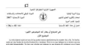 رأس الصفحة الأولى من موضوع اللغة الإسبانية بكالوريا 2017 شعبة لغات أجنبية (الدورة الاستثنائية): vida laboral - الحياة المهنية، bienestar - الرفاهية
