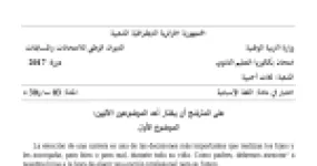 رأس الصفحة الأولى من موضوع اللغة الإسبانية بكالوريا 2017 شعبة لغات أجنبية: rol de los padres - دور الآباء، juegos de los niños - ألعاب الأطفال