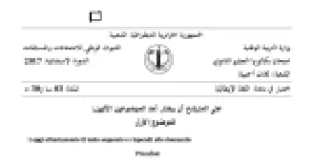 رأس الصفحة الأولى من موضوع اللغة الإيطالية بكالوريا 2017 شعبة لغات أجنبية (الدورة الاستثنائية): مهرجان البيتزا في نابولي، قواعد البيتزا النابولية التقليدية