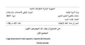 رأس الصفحة الأولى من موضوع اللغة الإيطالية بكالوريا 2017 شعبة لغات أجنبية: السمنة عند الأطفال، أسباب وحلول السمنة