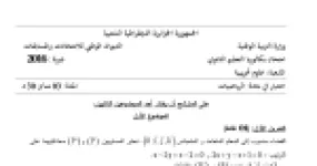 رأس الصفحة الأولى من موضوع الرياضيات بكالوريا 2016 شعبة علوم تجريبية: تقاطع مستويات في الفضاء، دراسة دالة وتمثيلها البياني