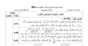 رأس الصفحة الأولى من حل موضوع الرياضيات بكالوريا 2016 شعبة علوم تجريبية: تقاطع مستويات في الفضاء، دراسة دالة ومتتالية