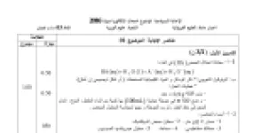 رأس الصفحة الأولى من حل موضوع العلوم الفيزيائية بكالوريا 2016 شعبة علوم تجريبية: معادلة انحلال الحمض في الماء، البروتوكول التجريبي