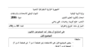 رأس الصفحة الأولى من موضوع التاريخ والجغرافيا بكالوريا 2016 الشعب العلمية: مؤتمر باندونغ وجبهة التحرير الوطني، حركة عدم الانحياز