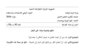 رأس الصفحة الأولى من موضوع الفلسفة بكالوريا 2016 شعبتي علوم تجريبية ورياضيات: الجزاء العقابي، انطباق الفكر مع الواقع