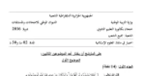 رأس الصفحة الأولى من موضوع العلوم الإسلامية بكالوريا 2016 جميع الشعب: وسائل تثبيت العقيدة، إعمال العقل في القرآن الكريم