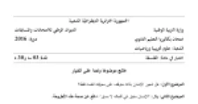 رأس الصفحة الأولى من موضوع الفلسفة بكالوريا 2016 شعبتي علوم تجريبية ورياضيات (الدورة الاستثنائية): شعور الإنسان بذاته، حرية الإنسان ومسؤوليته