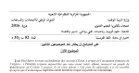 رأس الصفحة الأولى من موضوع اللغة الفرنسية بكالوريا 2016 الشعب العلمية وتسيير واقتصاد (الدورة الاستثنائية): الاستعمار الفرنسي، فهم المكتوب