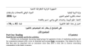 رأس الصفحة الأولى من موضوع اللغة الإنجليزية بكالوريا 2016 الشعب العلمية وتسيير واقتصاد (الدورة الاستثنائية): الإشهار الموجه للأطفال، قوة الاستهلاك