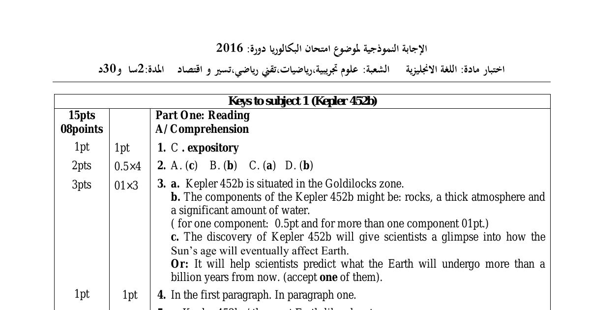رأس الصفحة الأولى من حل موضوع اللغة الإنجليزية بكالوريا 2016 الشعب العلمية وتسيير واقتصاد: Kepler 452b، Goldilocks zone