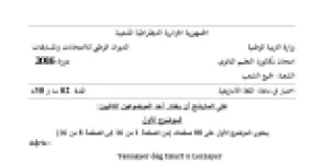 رأس الصفحة الأولى من موضوع اللغة الأمازيغية بكالوريا 2016 جميع الشعب: Yennayer، ansayen