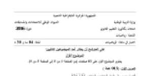 رأس الصفحة الأولى من موضوع الرياضيات بكالوريا 2016 شعبة رياضيات: الهندسة في الفضاء، المتتاليات الهندسية