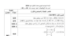 رأس الصفحة الأولى من حل موضوع الرياضيات بكالوريا 2016 شعبة رياضيات: الهندسة في الفضاء، المتتاليات الهندسية