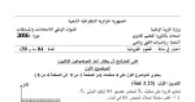 رأس الصفحة الأولى من موضوع العلوم الفيزيائية بكالوريا 2016 شعبتي رياضيات وتقني رياضي: حمض ضعيف ونسبة التقدم النهائي، الانشطار النووي لليورانيوم 235