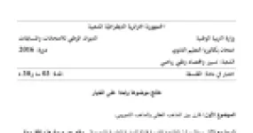 رأس الصفحة الأولى من موضوع الفلسفة بكالوريا 2016 شعبتي تقني رياضي وتسيير واقتصاد (الدورة الاستثنائية): المذهب العقلي والمذهب التجريبي، الظاهرة النفسية والدراسة التجريبية