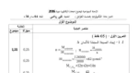 رأس الصفحة الأولى من حل موضوع هندسة الطرائق بكالوريا 2016 شعبة تقني رياضي: البلمرة، الصيغة المجملة لبوليمير