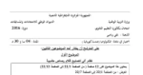 رأس الصفحة الأولى من موضوع الهندسة الكهربائية بكالوريا 2016 شعبة تقني رياضي: النظام الآلي لتصنيع أقلام رصاص، دفتر الشروط ووصف التشغيل