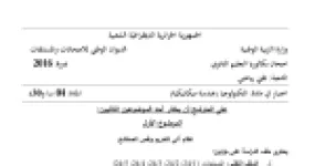 رأس الصفحة الأولى من موضوع الهندسة الميكانيكية بكالوريا 2016 شعبة تقني رياضي: نظام آلي لتخريم وقص الصفائح، التحليل الوظيفي والتكنولوجي