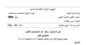 رأس الصفحة الأولى من موضوع التاريخ والجغرافيا بكالوريا 2016 شعبة تسيير واقتصاد (الدورة الاستثنائية): سقوط جدار برلين وانتهاء الحرب الباردة، نشأة جيش التحرير الوطني