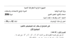 رأس الصفحة الأولى من موضوع الرياضيات بكالوريا 2016 شعبتي آداب وفلسفة ولغات أجنبية: القسمة الإقليدية، المتتالية الحسابية