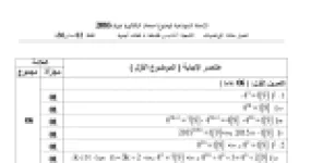 رأس الصفحة الأولى من حل موضوع الرياضيات بكالوريا 2016 شعبتي آداب وفلسفة ولغات أجنبية: التطابق والقسمة الإقليدية، المتتاليات العددية