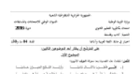 رأس الصفحة الأولى من موضوع اللغة العربية وآدابها بكالوريا 2016 شعبة آداب وفلسفة: قصيدة معركة الجرف، الحقل الدلالي