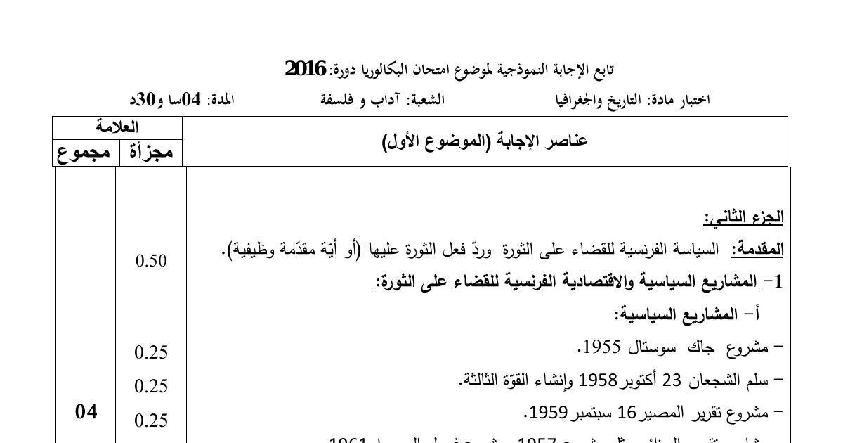 رأس الصفحة الأولى من حل موضوع التاريخ والجغرافيا بكالوريا 2016 شعبة آداب وفلسفة: المشاريع الفرنسية ضد الثورة، مؤتمر الصومام