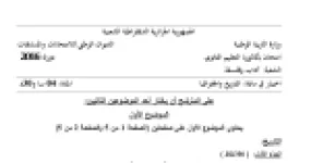 رأس الصفحة الأولى من موضوع التاريخ والجغرافيا بكالوريا 2016 شعبة آداب وفلسفة: الحرب الباردة ومبدأ ترومان، المشاريع الفرنسية لمواجهة الثورة