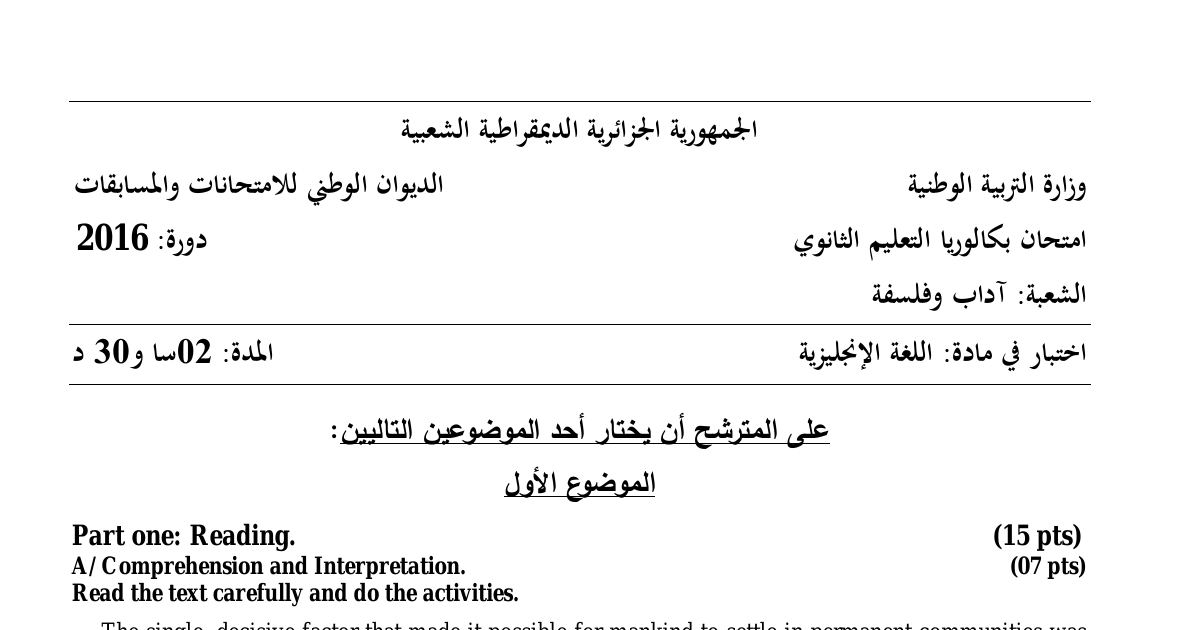رأس الصفحة الأولى من موضوع اللغة الإنجليزية بكالوريا 2016 شعبة آداب وفلسفة: Agriculture، Civilizations
