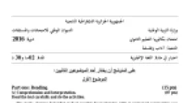 رأس الصفحة الأولى من موضوع اللغة الإنجليزية بكالوريا 2016 شعبة آداب وفلسفة: Agriculture، Civilizations