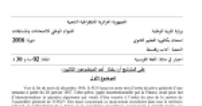 رأس الصفحة الأولى من موضوع اللغة الفرنسية بكالوريا 2016 شعبة آداب وفلسفة: Grève générale، La Casbah