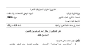 رأس الصفحة الأولى من موضوع اللغة العربية وآدابها بكالوريا 2016 شعبة لغات أجنبية: الشعر العربي الحديث، محمود سامي البارودي